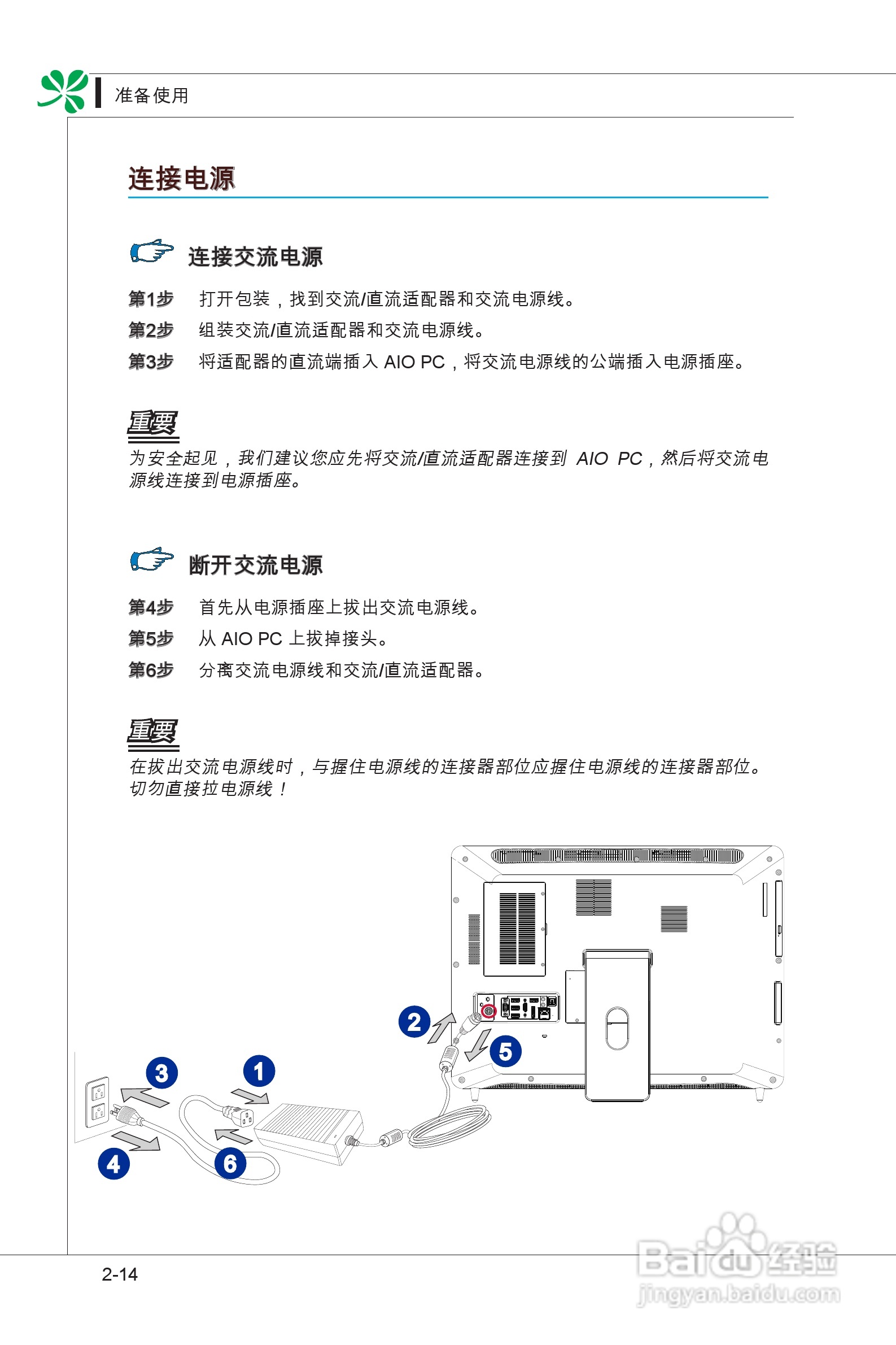 海尔乐趣Q8一体式电脑使用说明书:[4]
