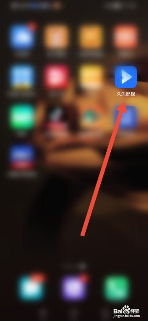 久久影视APP如何关闭个性化广告推荐