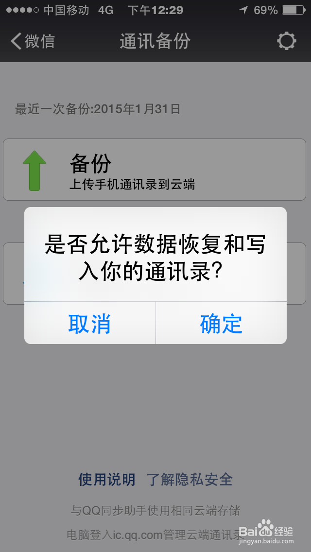 如何查找新版微信的通讯录备份和恢复功能