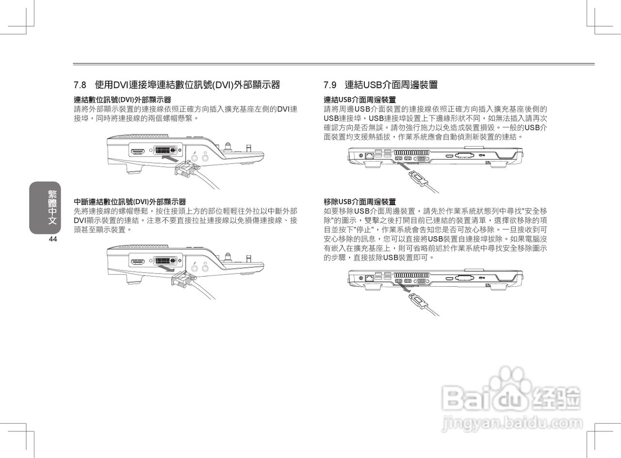 技嘉M1405C笔记本电脑使用说明书:[6]