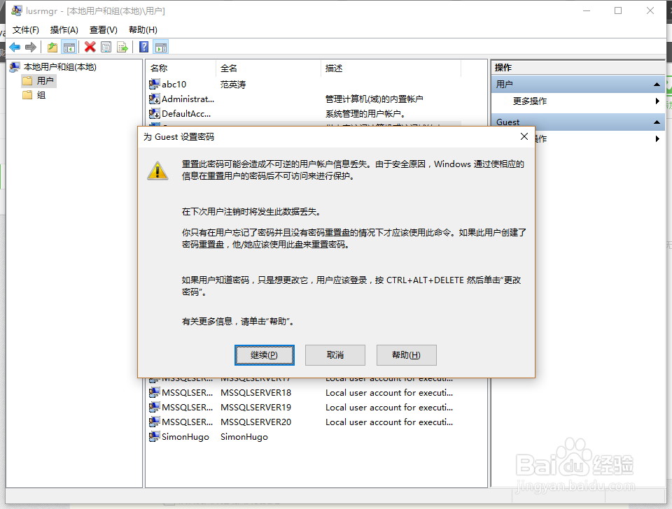 重置Windows 7密码的四大方法
