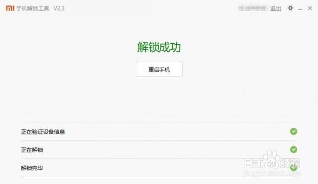 红米note5 如何卡刷解账号锁