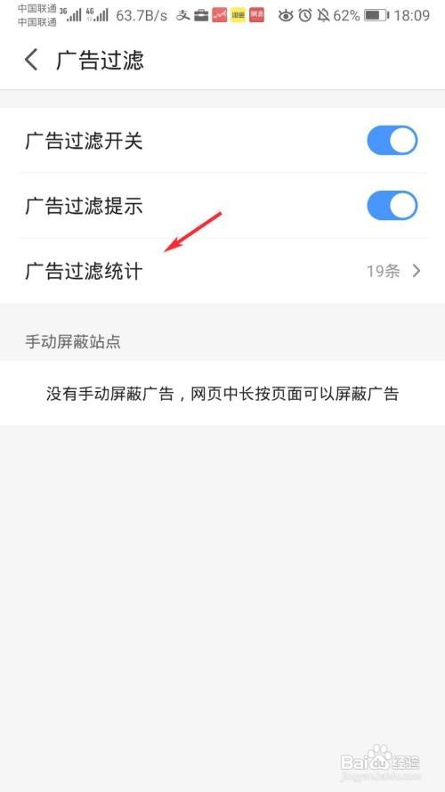2345浏览器怎么清空广告过滤统计