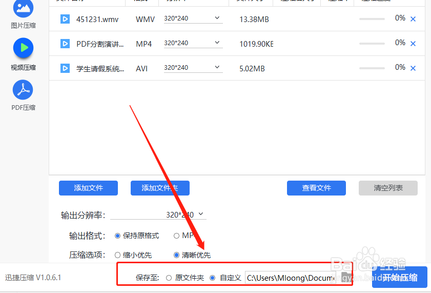 怎样把视频压缩变小