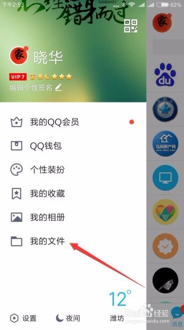 手机QQ如何远程无线访问浏览台式电脑上的文件