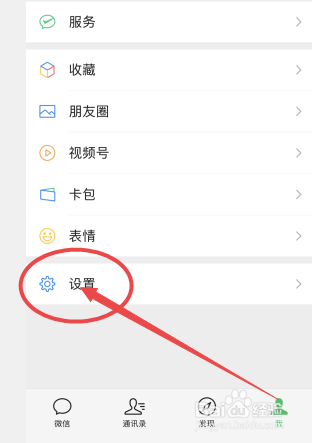 微信怎么删除聊天记录