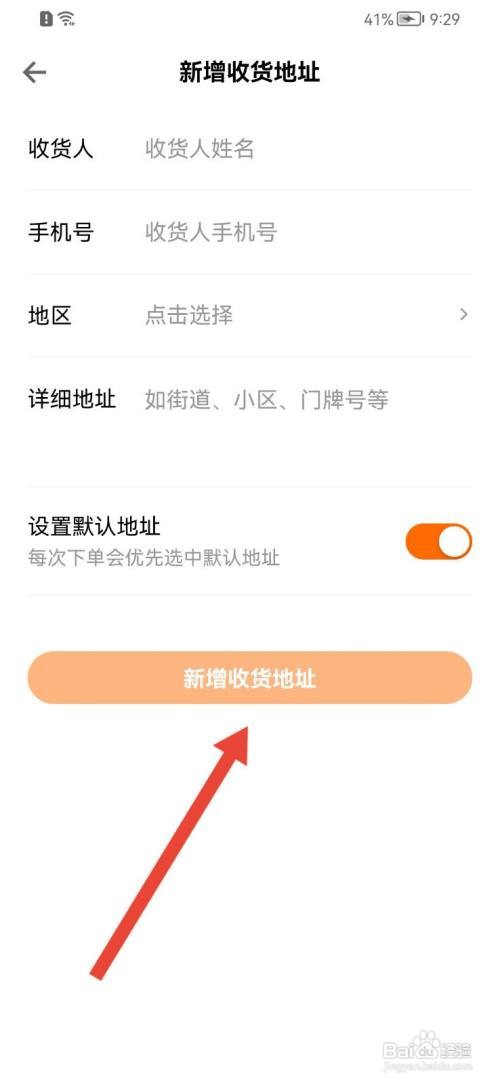 得到如何新增收货地址？