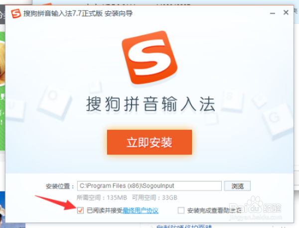 怎么下载和安装搜狗输入法