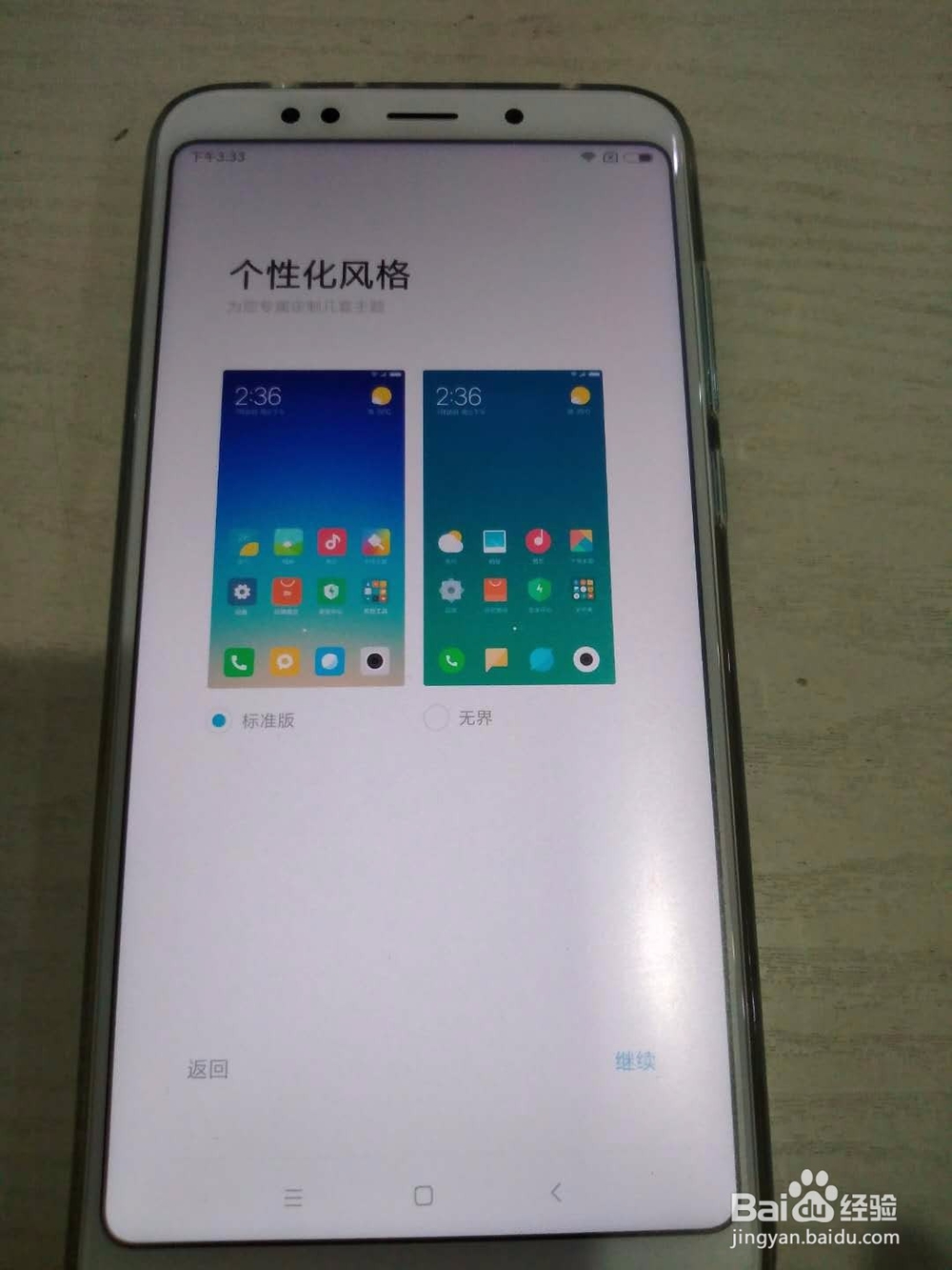 红米5plus开箱体验实图