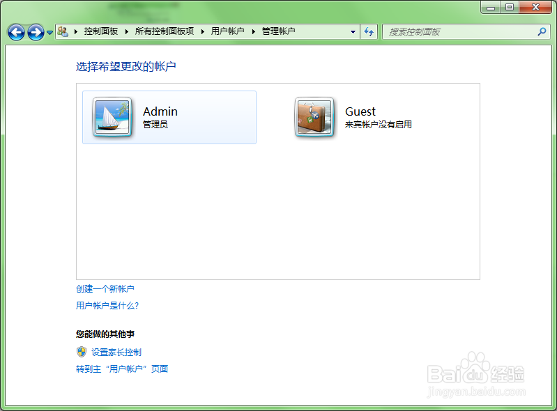 如何在win7删除账户