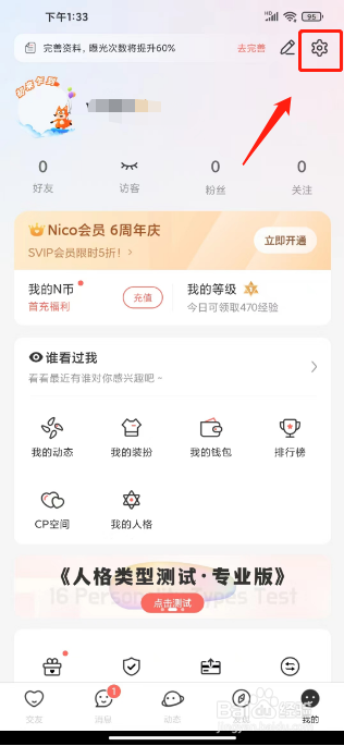 Nico怎么注销账号