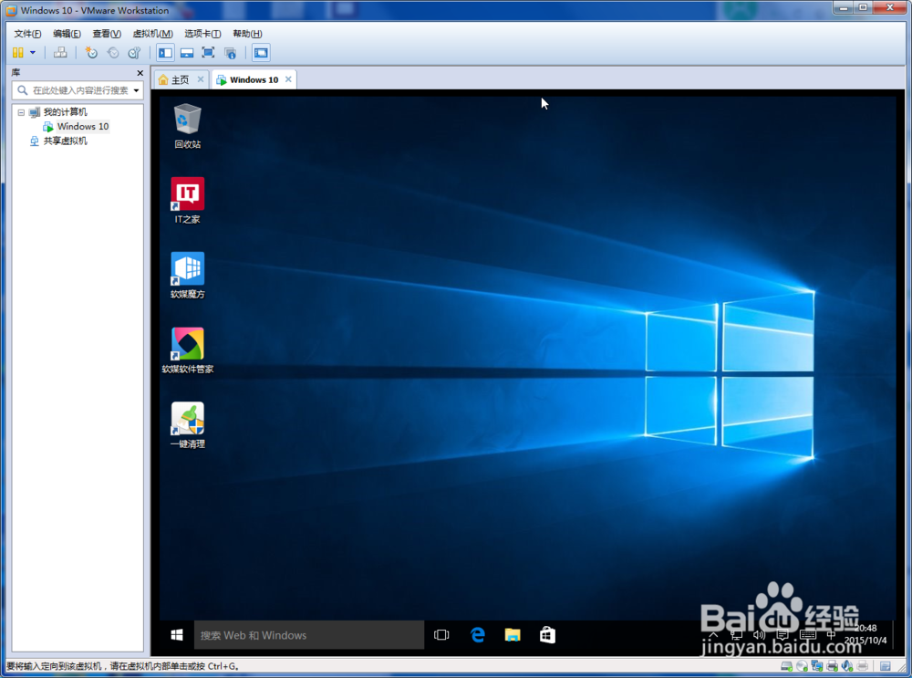 如何在VMware 虚拟机下安装Windows 10系统