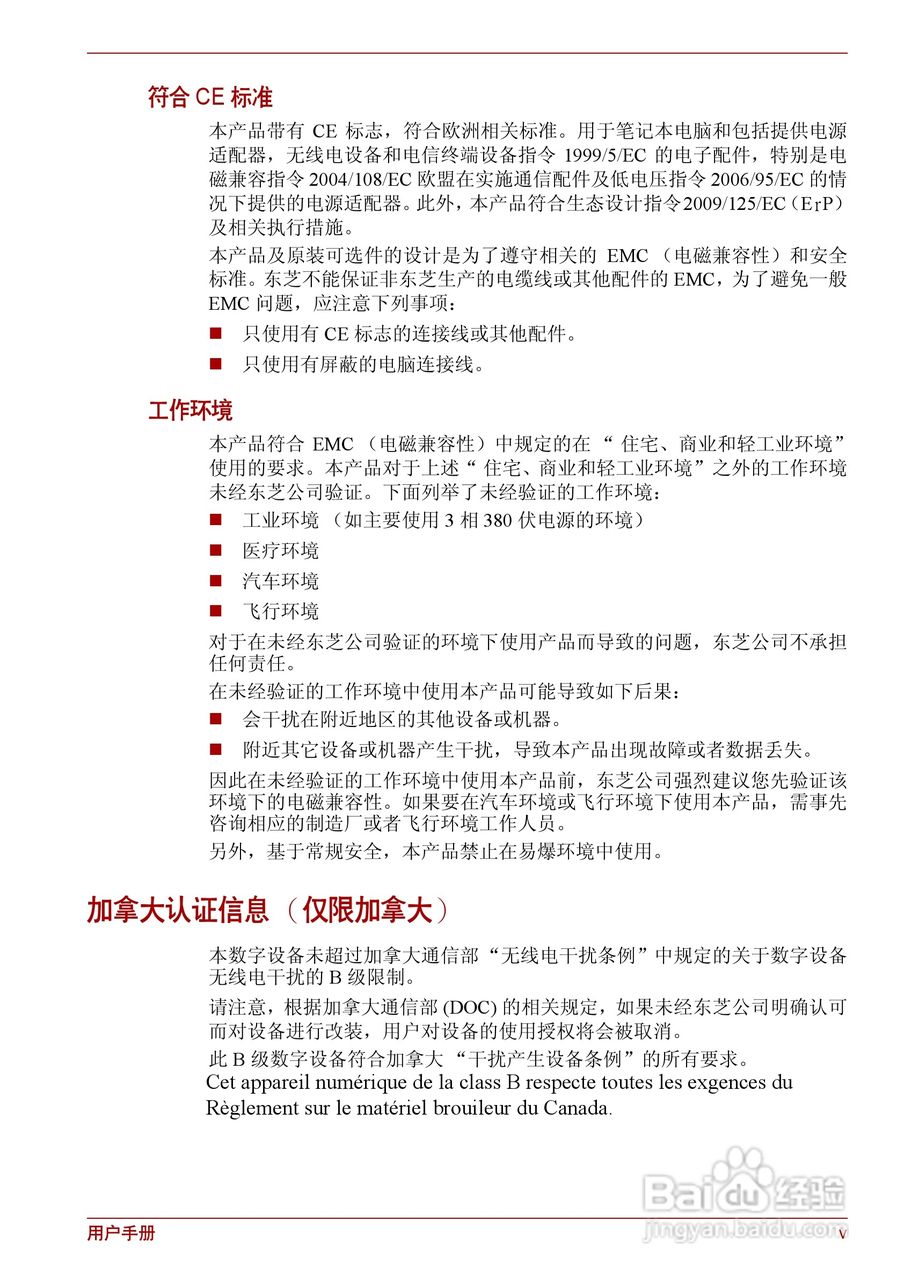 东芝Satellite C600D笔记本电脑使用说明书:[1]