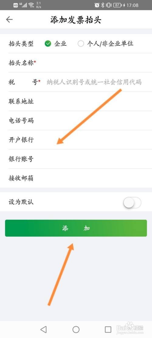 粤通卡APP在哪里设置发票抬头