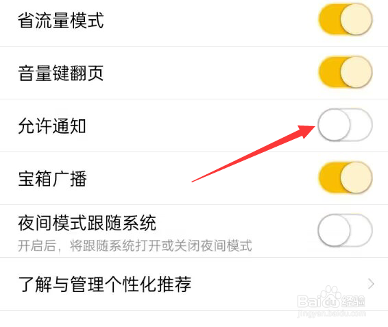 刺猬猫阅读app如何关闭允许通知