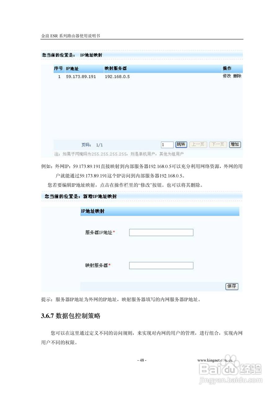 金浪ESR-6400G路由器使用说明书:[5]