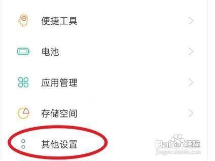 oppoReno7手机怎么将usb调试模式关闭呢？