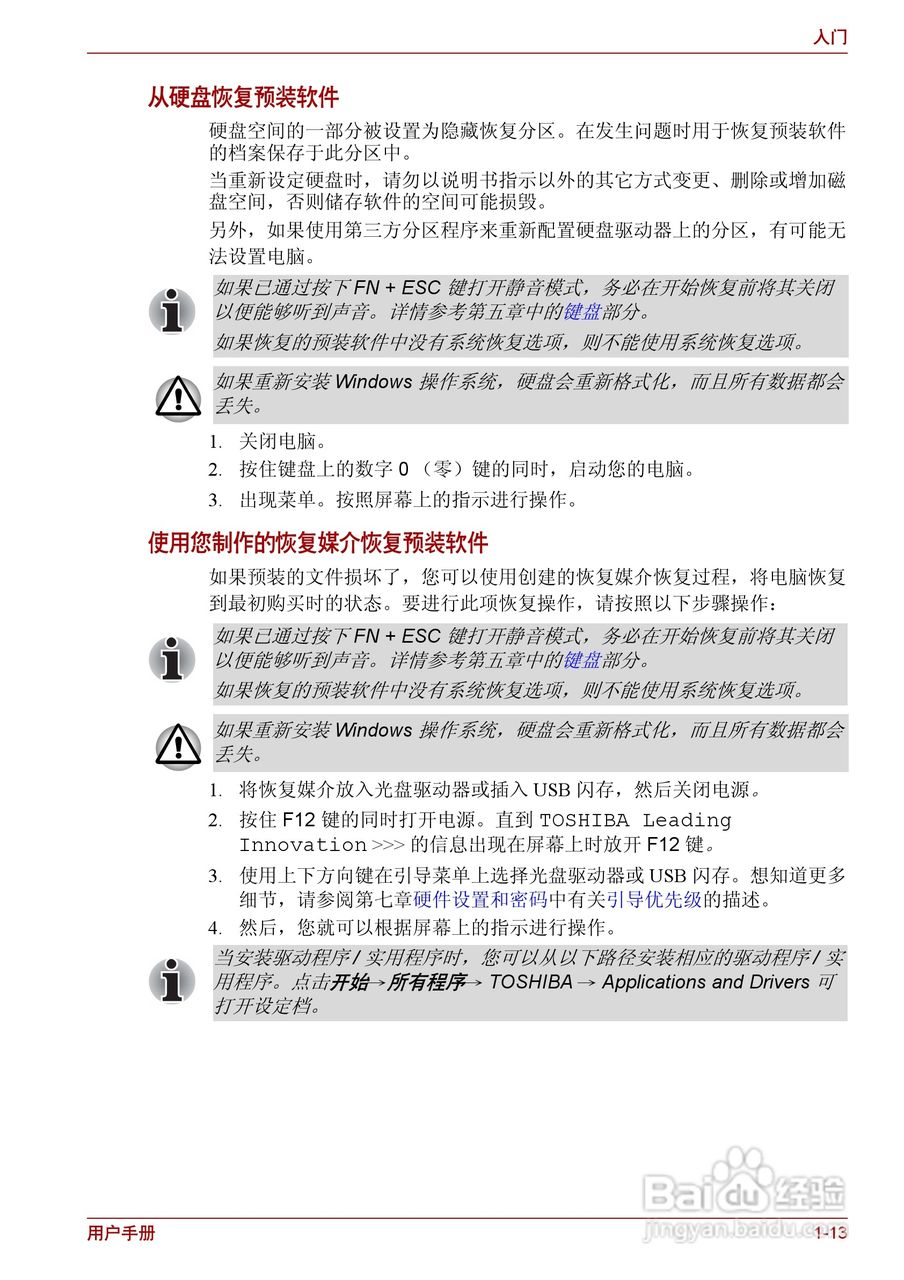 东芝Satellite C600笔记本电脑使用说明书:[4]