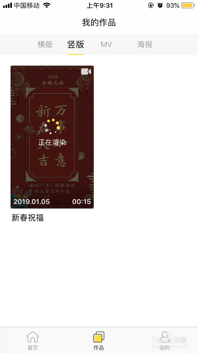 如何制作朋友圈拜年小视频？