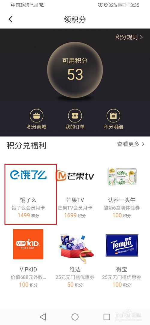 滴滴积分怎么兑换饿了么会员