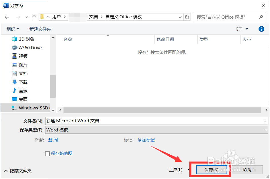 word文件doc与docx怎么实现相互转换