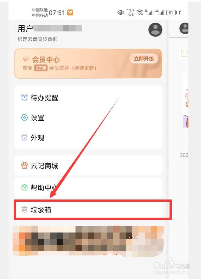 云记APP如何清空垃圾箱