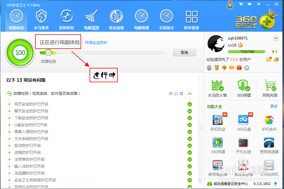 win8保持系统流畅运行技巧