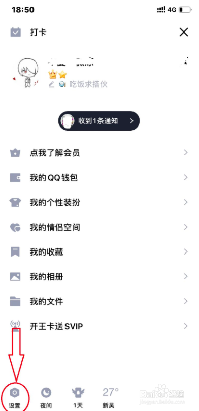 QQ如何设置QQ空间访问权限