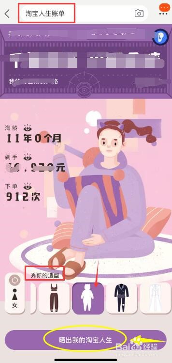 淘宝人生账单的查看方法