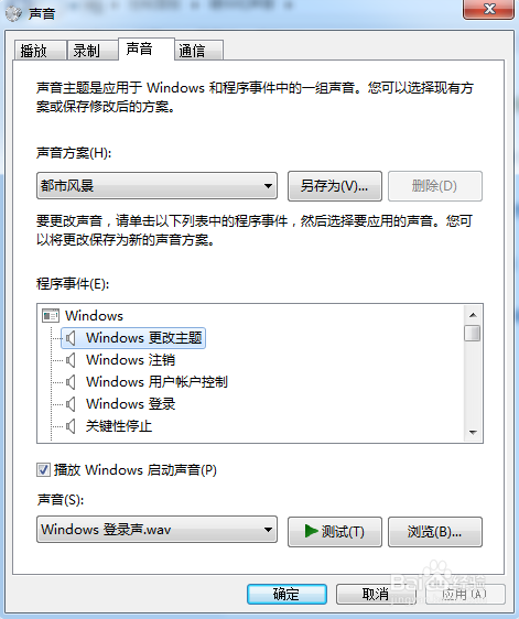 win7系统打造个性化声音方案