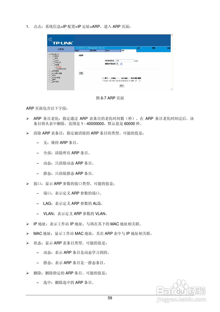 普联TP-LINK TL-SL3452交换机使用说明书:[7]