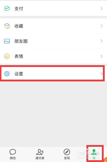 微信怎么开启微信运动