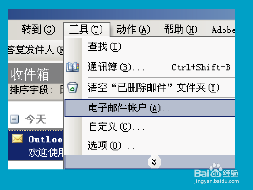 outlook2003设置
