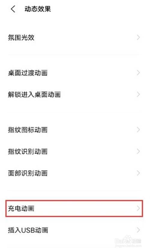 vivox60如何设置充电动画