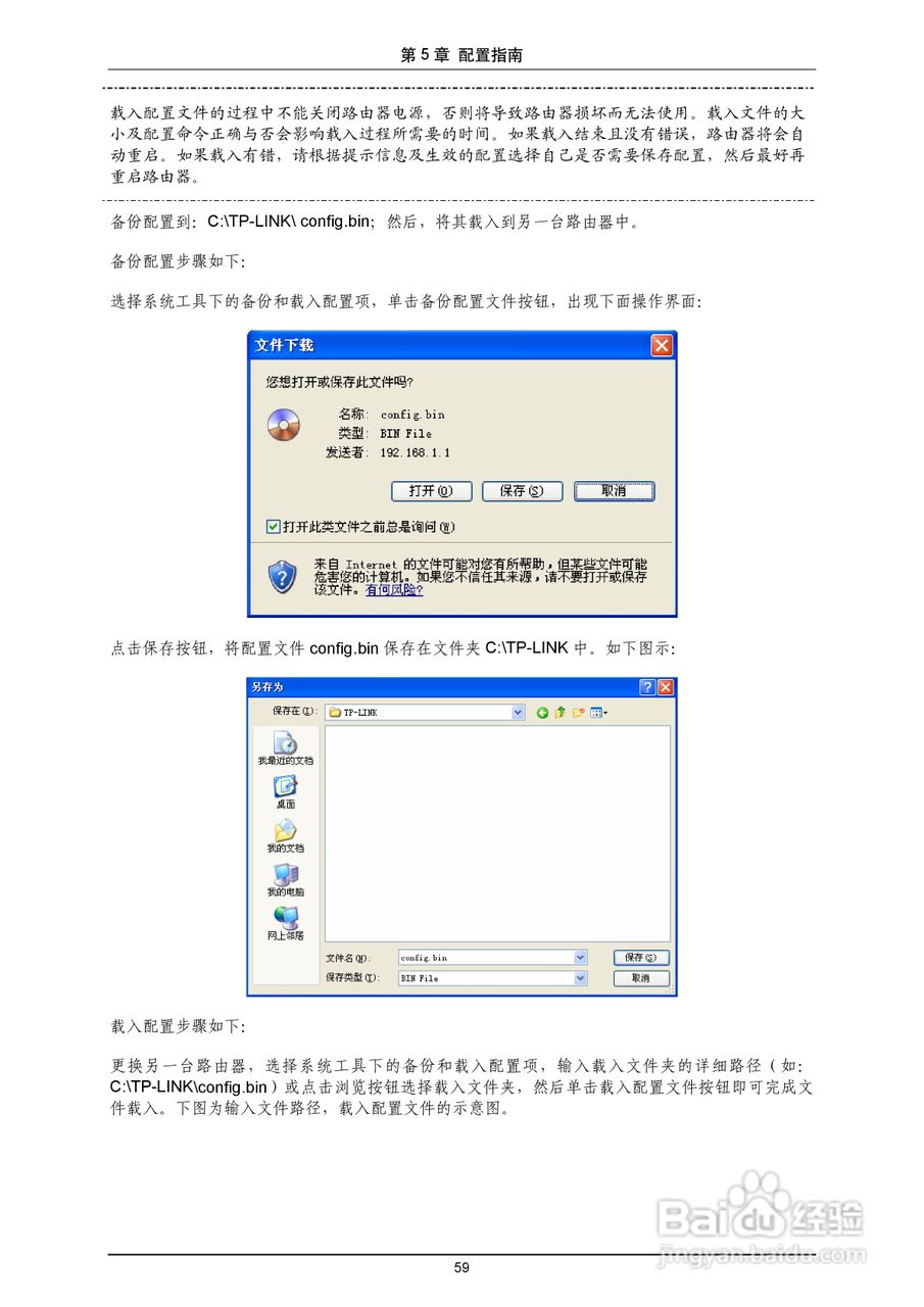 普联TP-LINK TL-R4199G路由器使用说明书:[7]