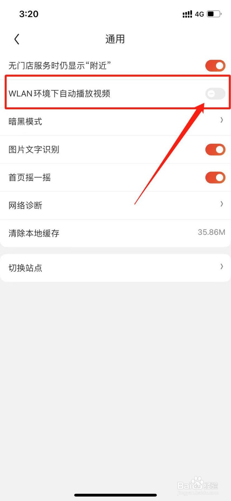 京东怎么关闭WLAN下自动播放视频