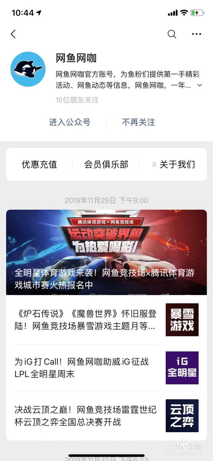 网鱼网咖如何远程下机