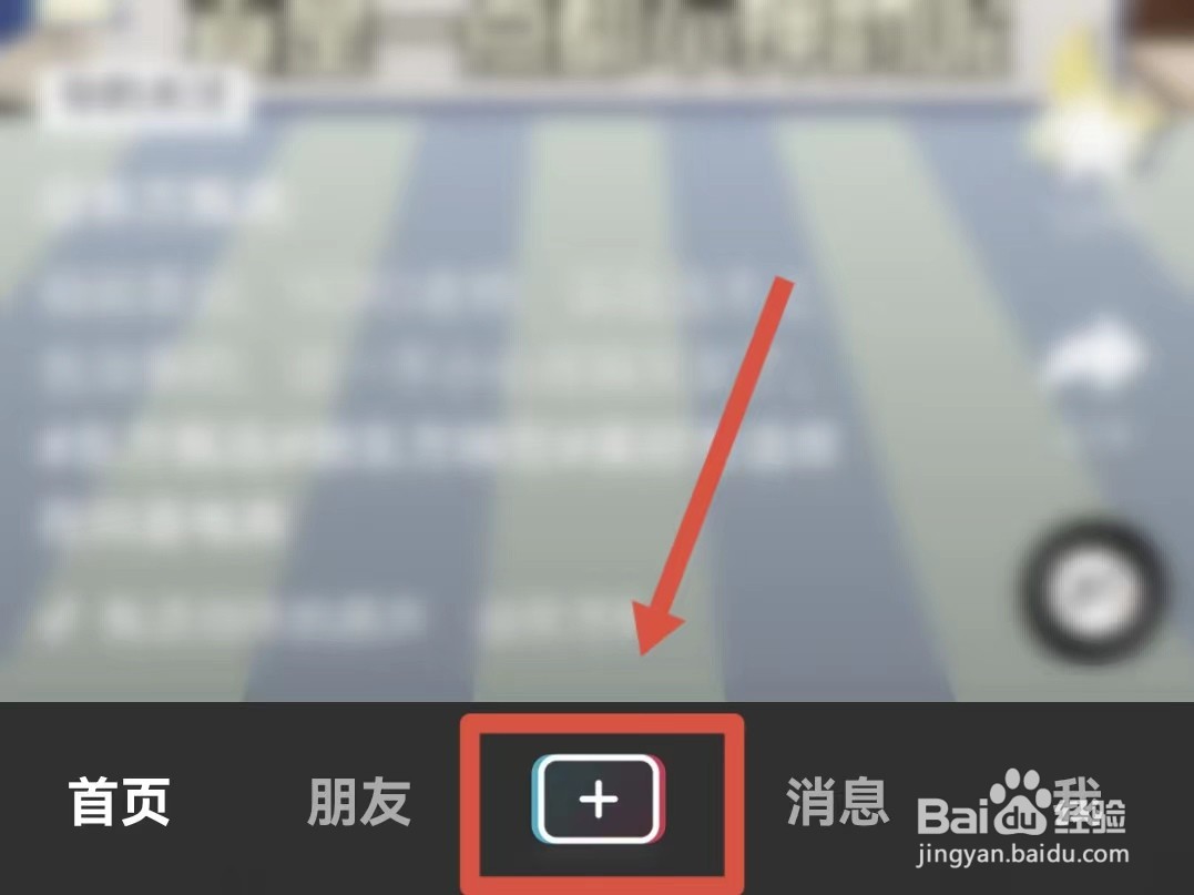 抖音如何发视频