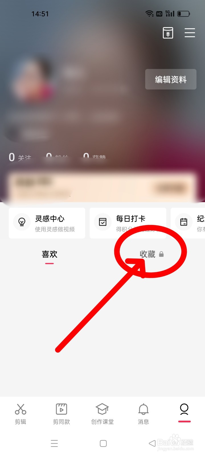 剪映收藏模板怎么找到