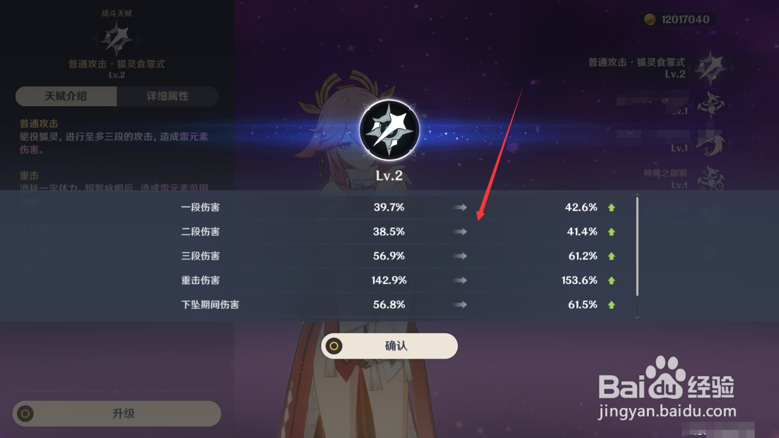 原神怎么升级狐灵食罪式天赋