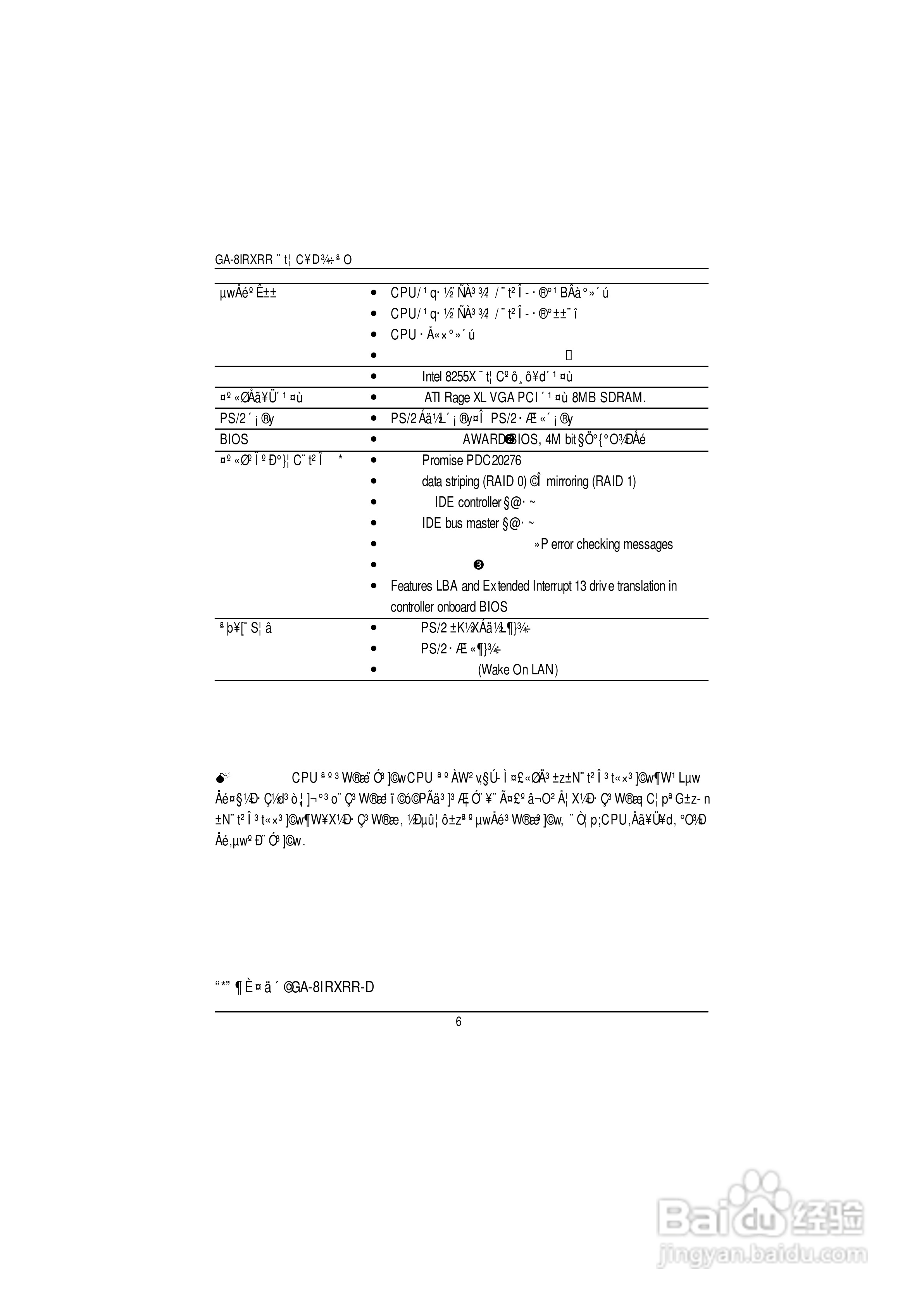 技嘉GS-SR114R(1.0 )型服务器使用说明书:[1]