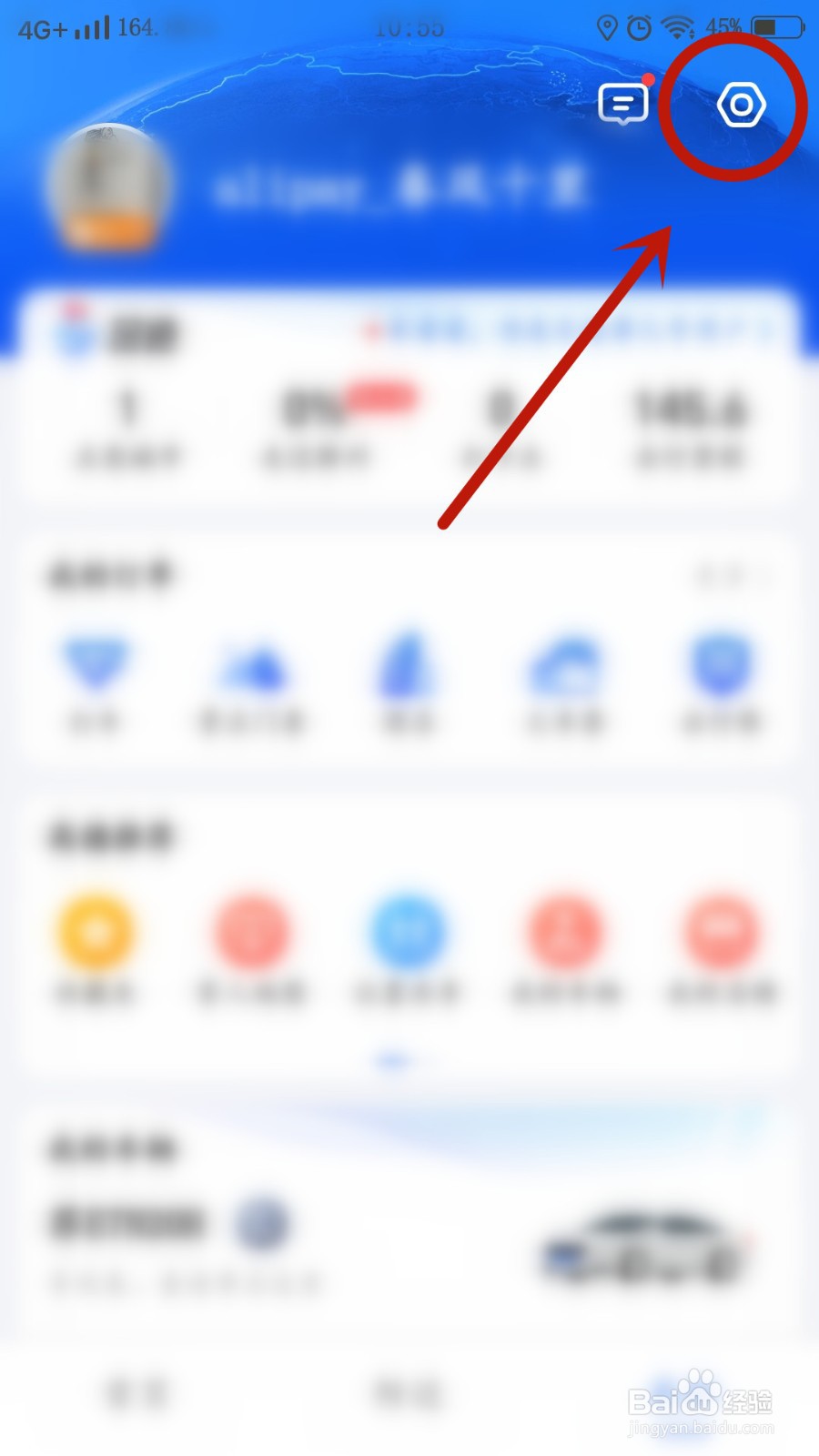 高德地图如何开启视觉障碍模式