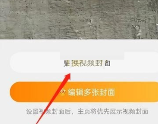 微博更换视频封面方法