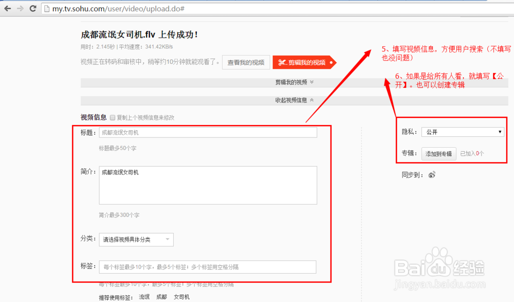 搜狐视频上传步骤