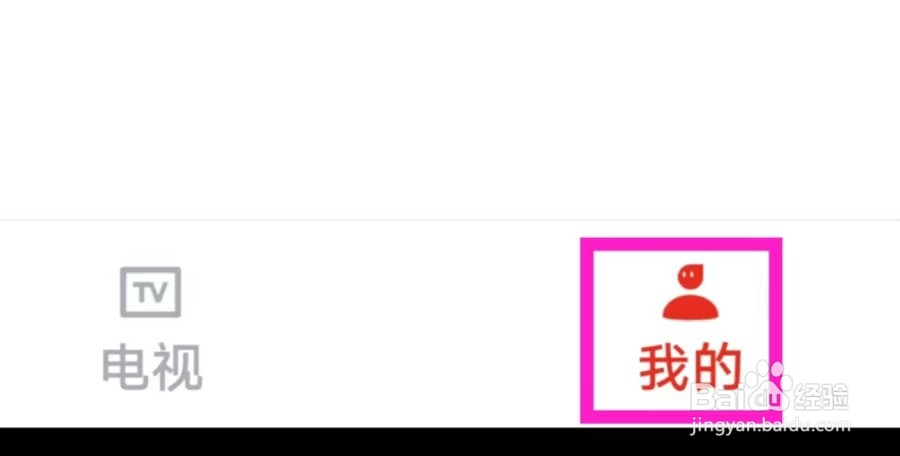 爱看电视TV怎么查找账号注销？