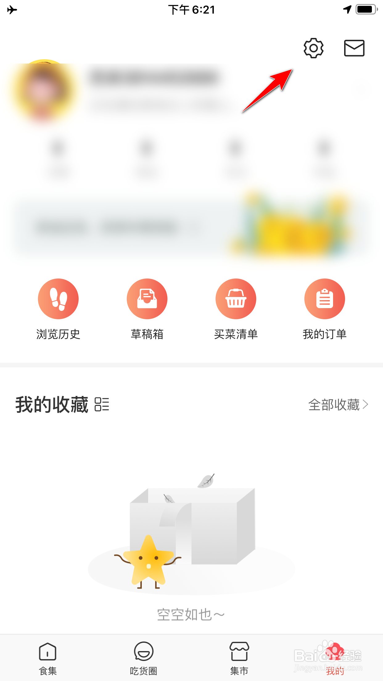 美食杰怎么禁止在4G网络下显示图片