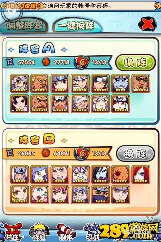 我是火影什么阵容最厉害详解攻略