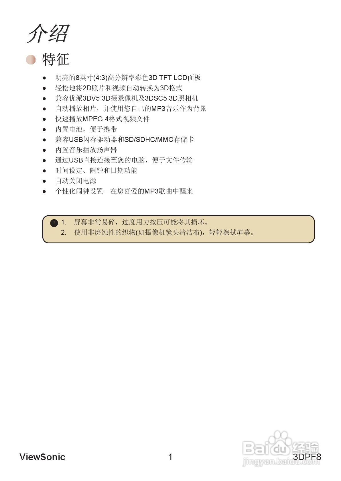 ViewSonic优派3DPF8照相机说明书:[1]