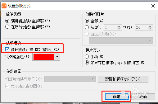 PPT自动放映如何设置