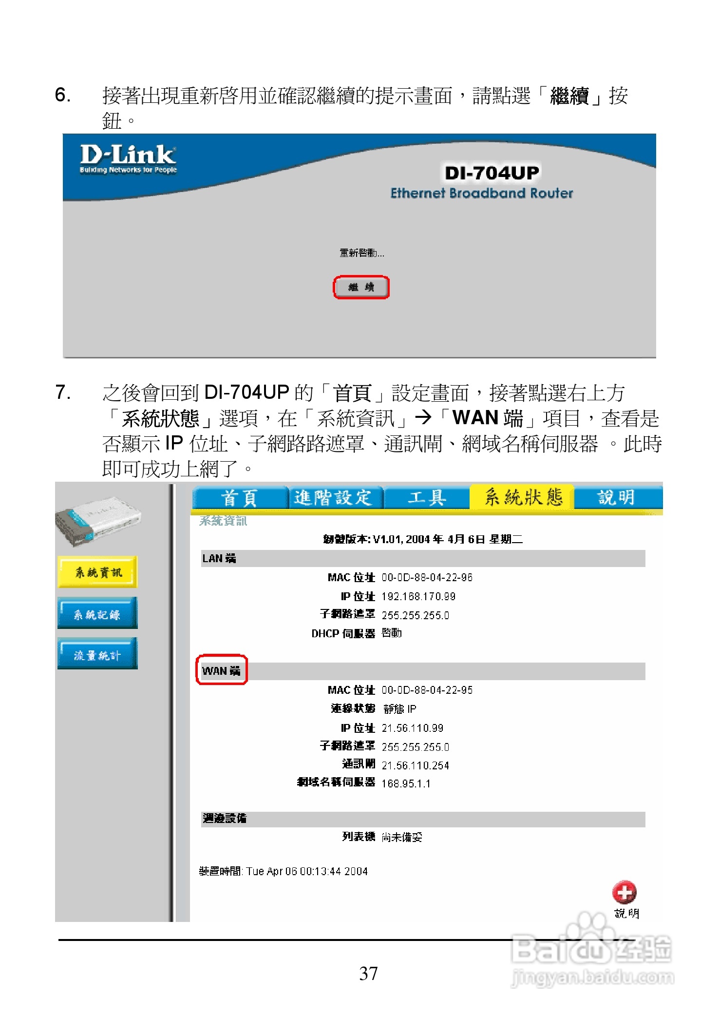 D-Link DI-704UP家用宽频由器安装说明书:[4]